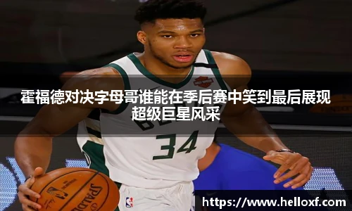 NBA直播
